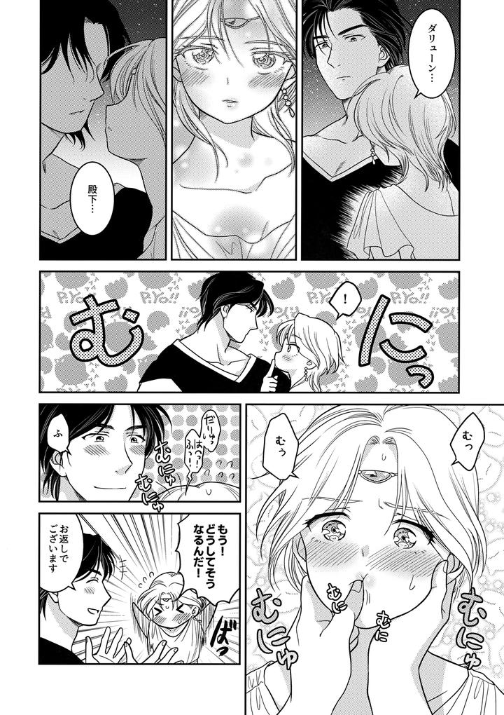 Arslan-Senki-Dj-Punishment-For-Liars-By-Ohanabatake-Typhoon-Anesaki-Rachel-Jp page 5