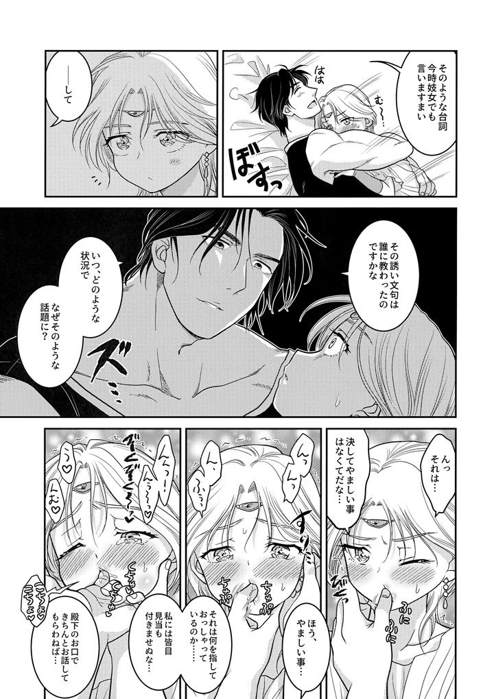 Arslan-Senki-Dj-Punishment-For-Liars-By-Ohanabatake-Typhoon-Anesaki-Rachel-Jp page 6