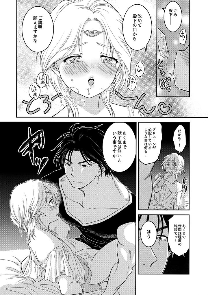 Arslan-Senki-Dj-Punishment-For-Liars-By-Ohanabatake-Typhoon-Anesaki-Rachel-Jp page 7
