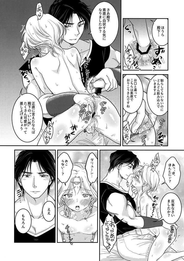 Arslan-Senki-Dj-Punishment-For-Liars-By-Ohanabatake-Typhoon-Anesaki-Rachel-Jp page 11