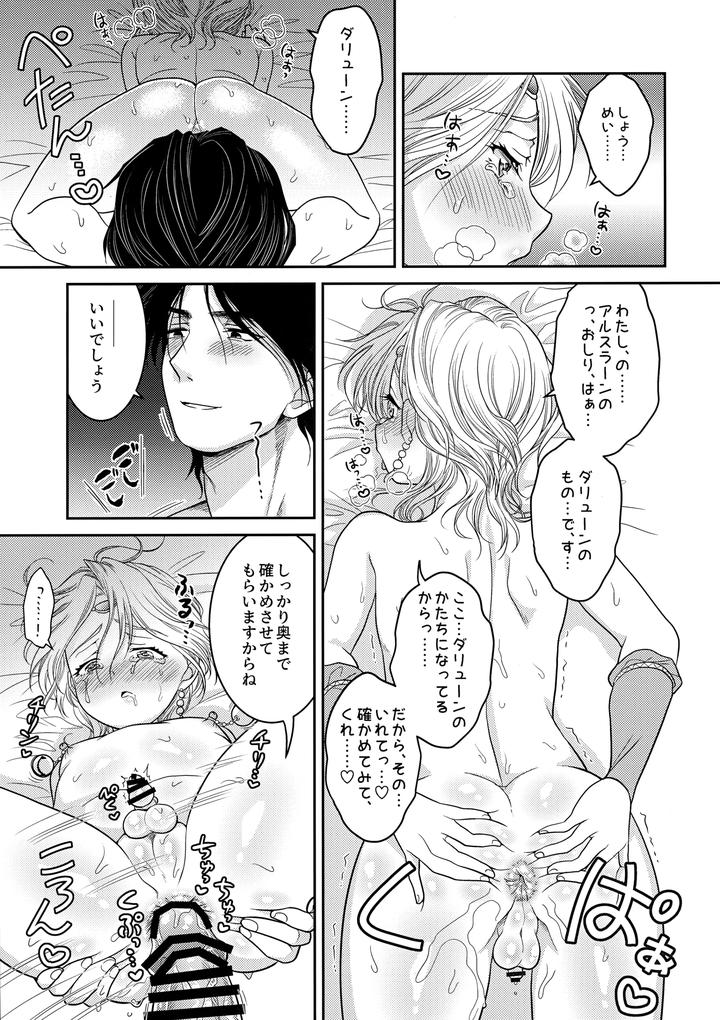 Arslan-Senki-Dj-Punishment-For-Liars-By-Ohanabatake-Typhoon-Anesaki-Rachel-Jp page 14