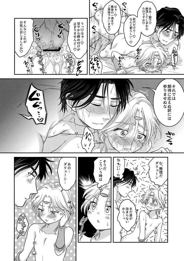 Arslan-Senki-Dj-Punishment-For-Liars-By-Ohanabatake-Typhoon-Anesaki-Rachel-Jp page 19