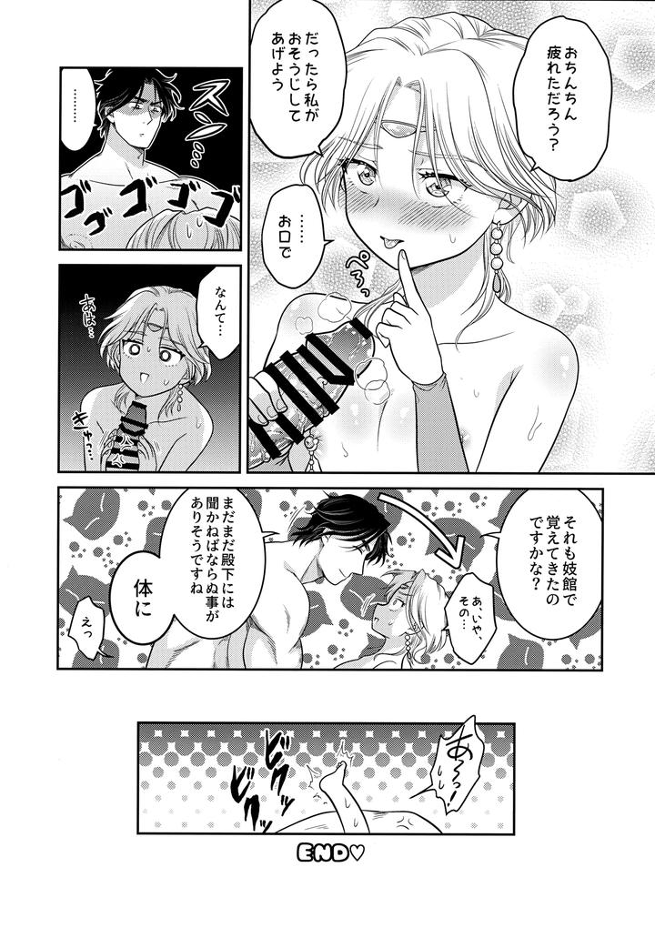 Arslan-Senki-Dj-Punishment-For-Liars-By-Ohanabatake-Typhoon-Anesaki-Rachel-Jp page 20