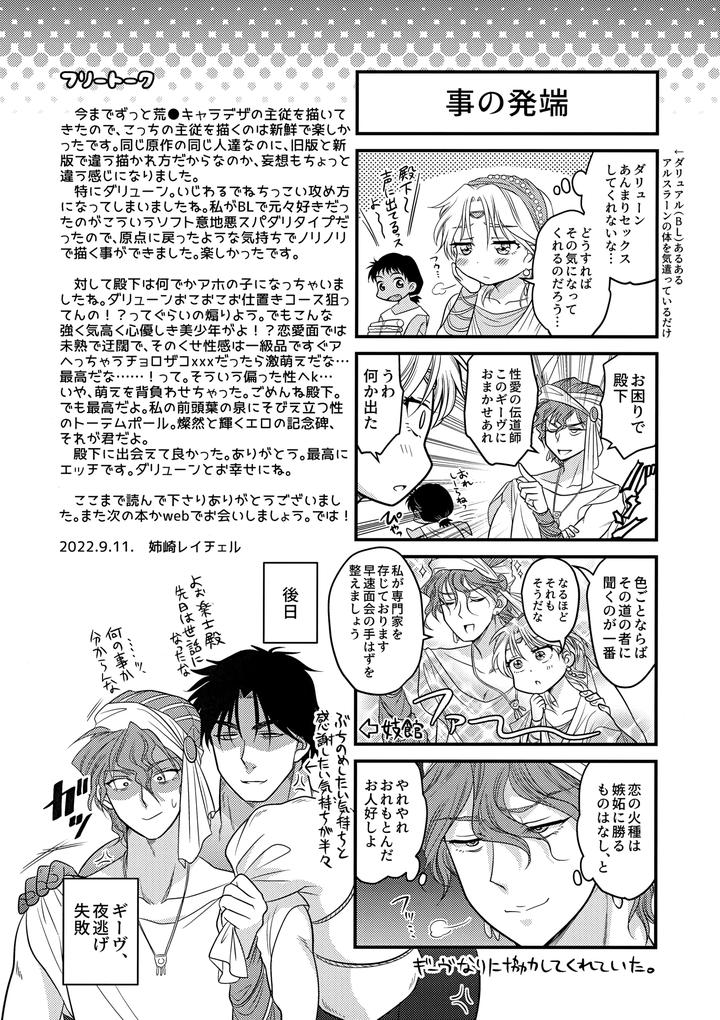 Arslan-Senki-Dj-Punishment-For-Liars-By-Ohanabatake-Typhoon-Anesaki-Rachel-Jp page 21