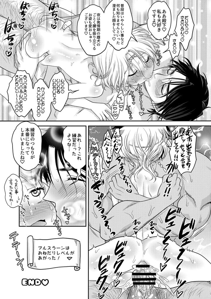 Arslan-Senki-Dj-Punishment-For-Liars-By-Ohanabatake-Typhoon-Anesaki-Rachel-Jp page 24