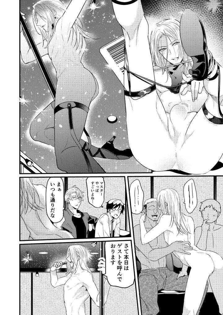 Artistnakagawa-Ryna-By-Natsuiro-Otome-Nakagawa-Ryna-Jp page 47