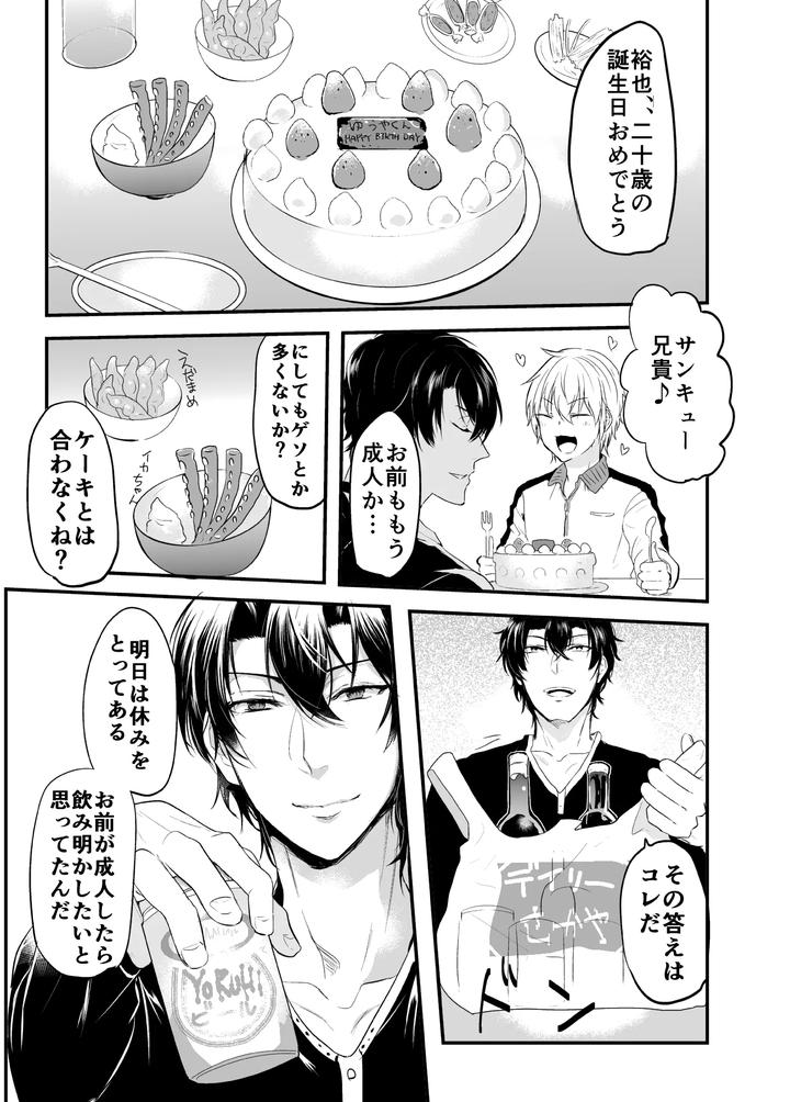 Artistnakagawa-Ryna-By-Natsuiro-Otome-Nakagawa-Ryna-Jp page 107