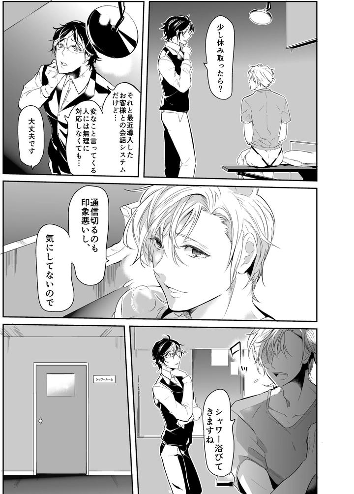 Artistnakagawa-Ryna-By-Natsuiro-Otome-Nakagawa-Ryna-Jp page 157