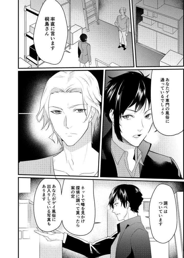 Artistnakagawa-Ryna-By-Natsuiro-Otome-Nakagawa-Ryna-Jp page 166