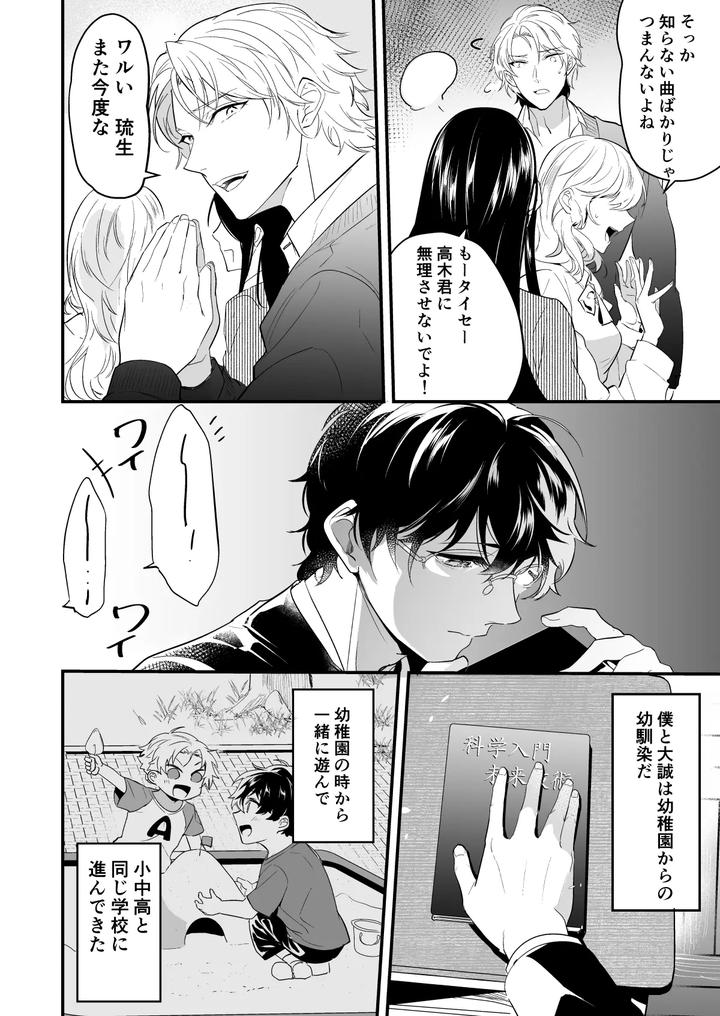 Artistnakagawa-Ryna-By-Natsuiro-Otome-Nakagawa-Ryna-Jp page 204