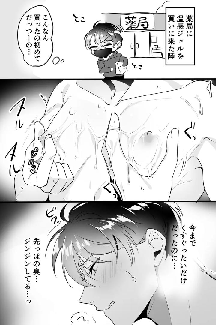 Artistnakagawa-Ryna-By-Natsuiro-Otome-Nakagawa-Ryna-Jp page 228