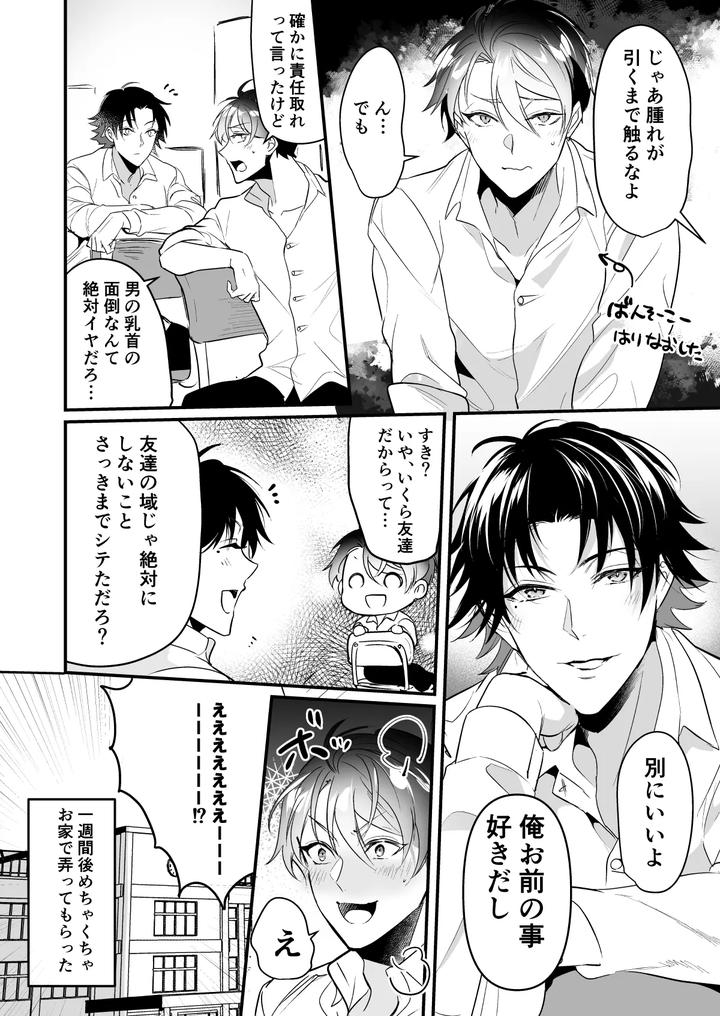 Artistnakagawa-Ryna-By-Natsuiro-Otome-Nakagawa-Ryna-Jp page 241