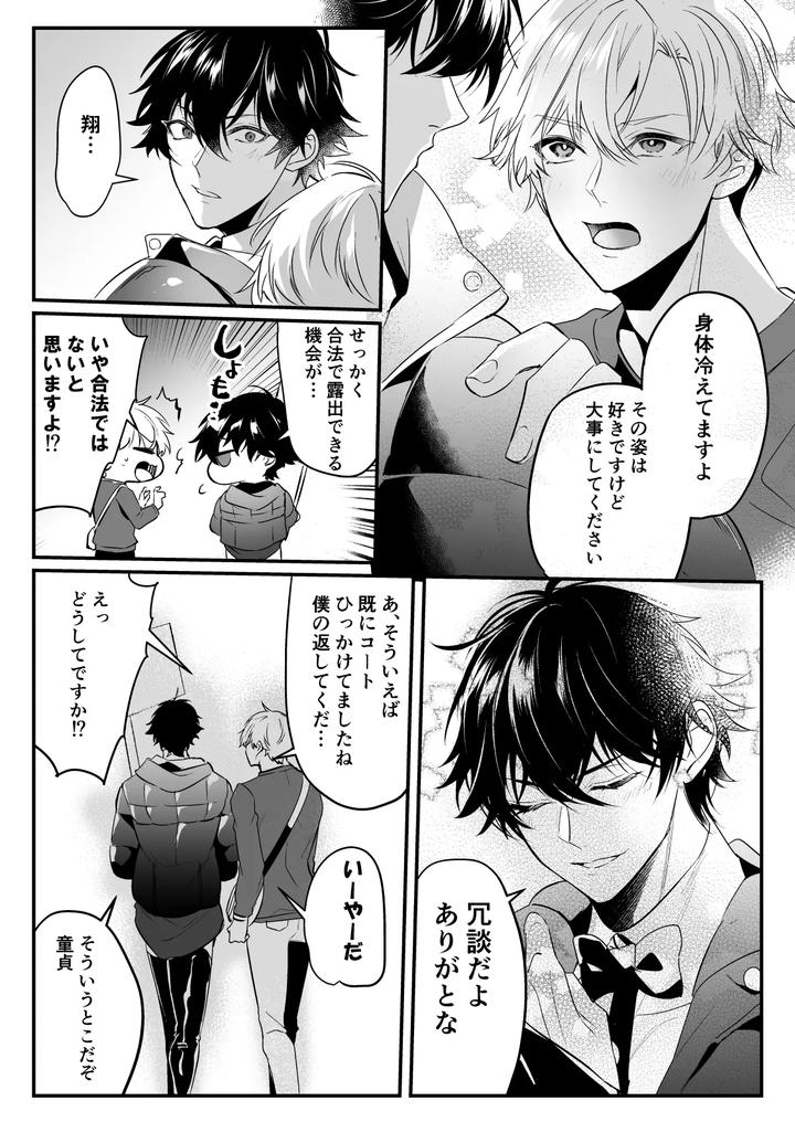Artistnakagawa-Ryna-By-Natsuiro-Otome-Nakagawa-Ryna-Jp page 256