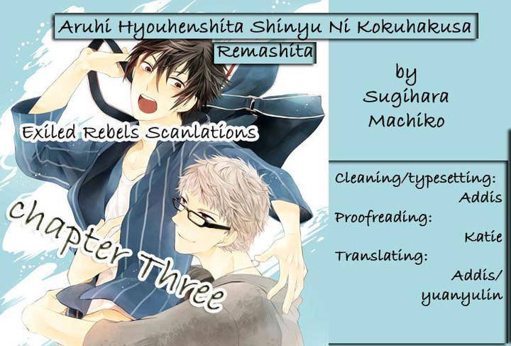 Aruhi-Hyouhenshita-Shinyu-Ni-Kokuhakusa-Remashita-Sugihara-Machiko-Eng page 2