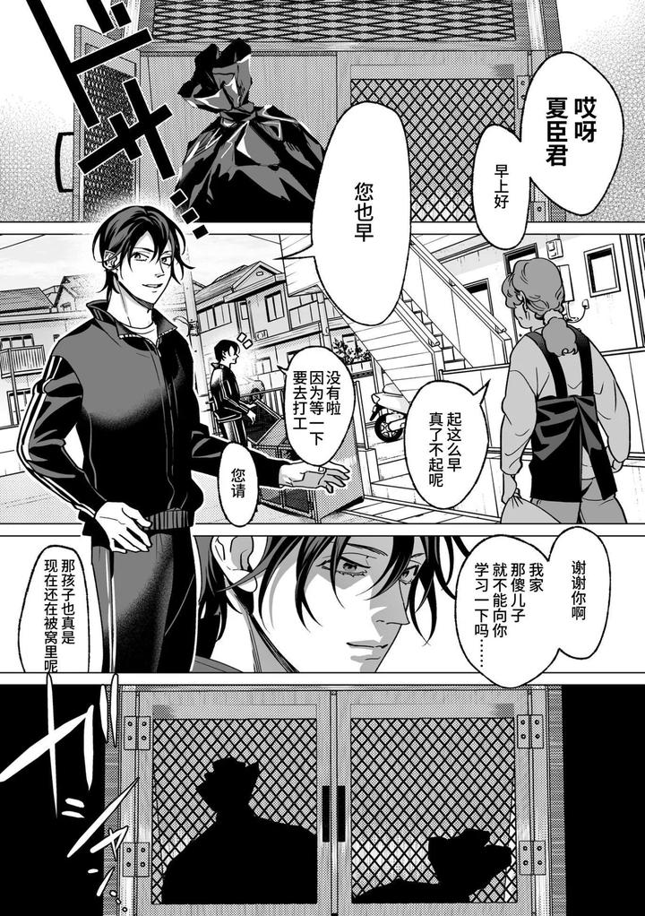 As-The-Sweet-Sadist-Angel-Says-By-Oinko-Nanai-Chn page 2