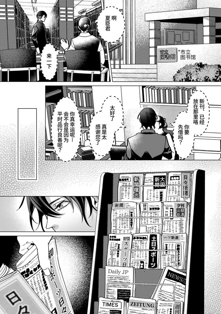 As-The-Sweet-Sadist-Angel-Says-By-Oinko-Nanai-Chn page 3