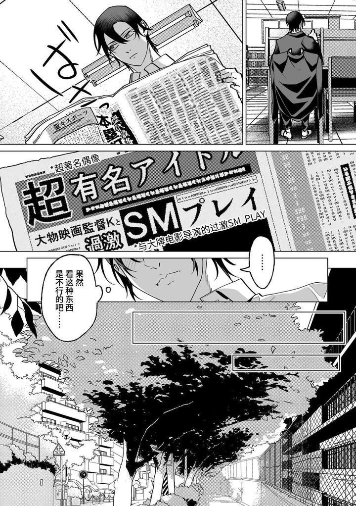 As-The-Sweet-Sadist-Angel-Says-By-Oinko-Nanai-Chn page 4