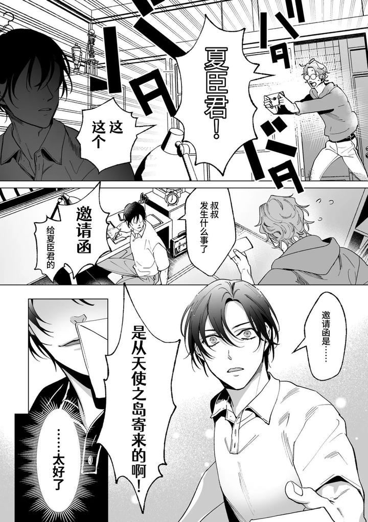 As-The-Sweet-Sadist-Angel-Says-By-Oinko-Nanai-Chn page 5