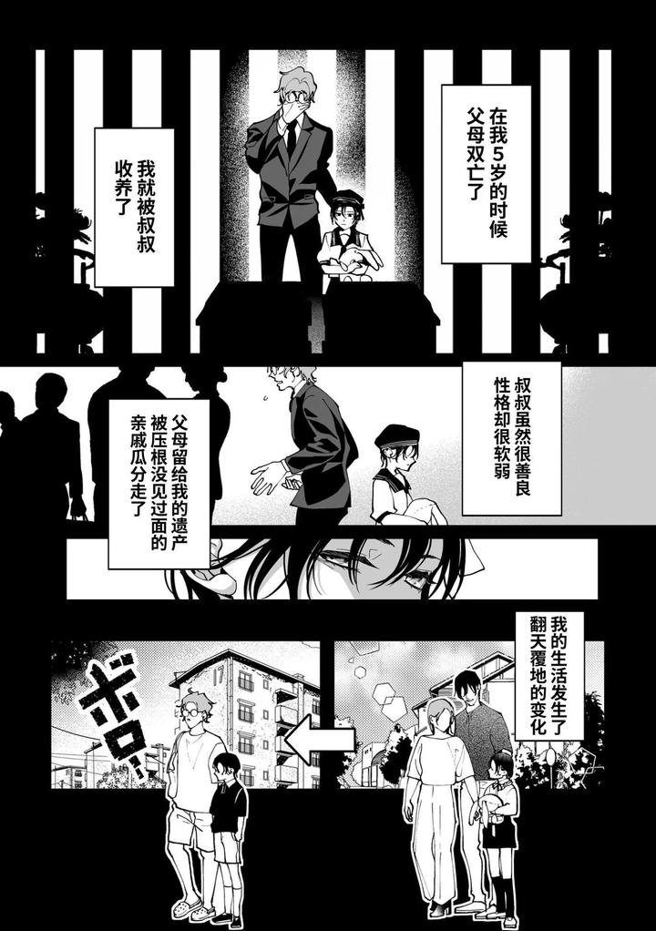 As-The-Sweet-Sadist-Angel-Says-By-Oinko-Nanai-Chn page 6