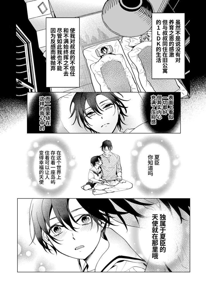 As-The-Sweet-Sadist-Angel-Says-By-Oinko-Nanai-Chn page 7