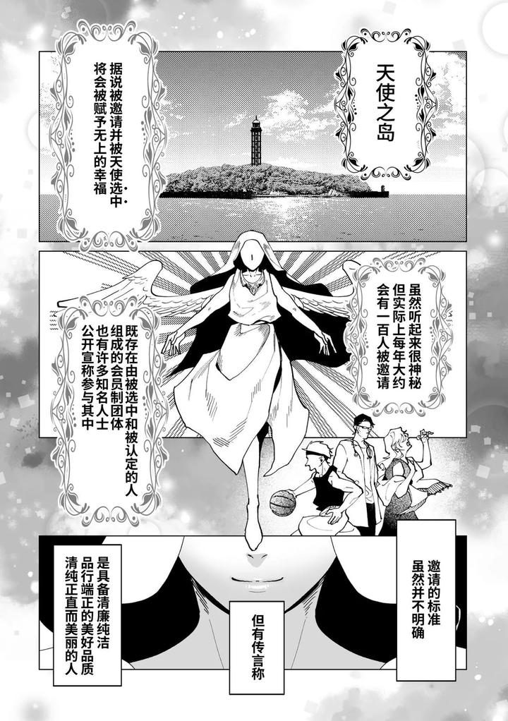 As-The-Sweet-Sadist-Angel-Says-By-Oinko-Nanai-Chn page 8