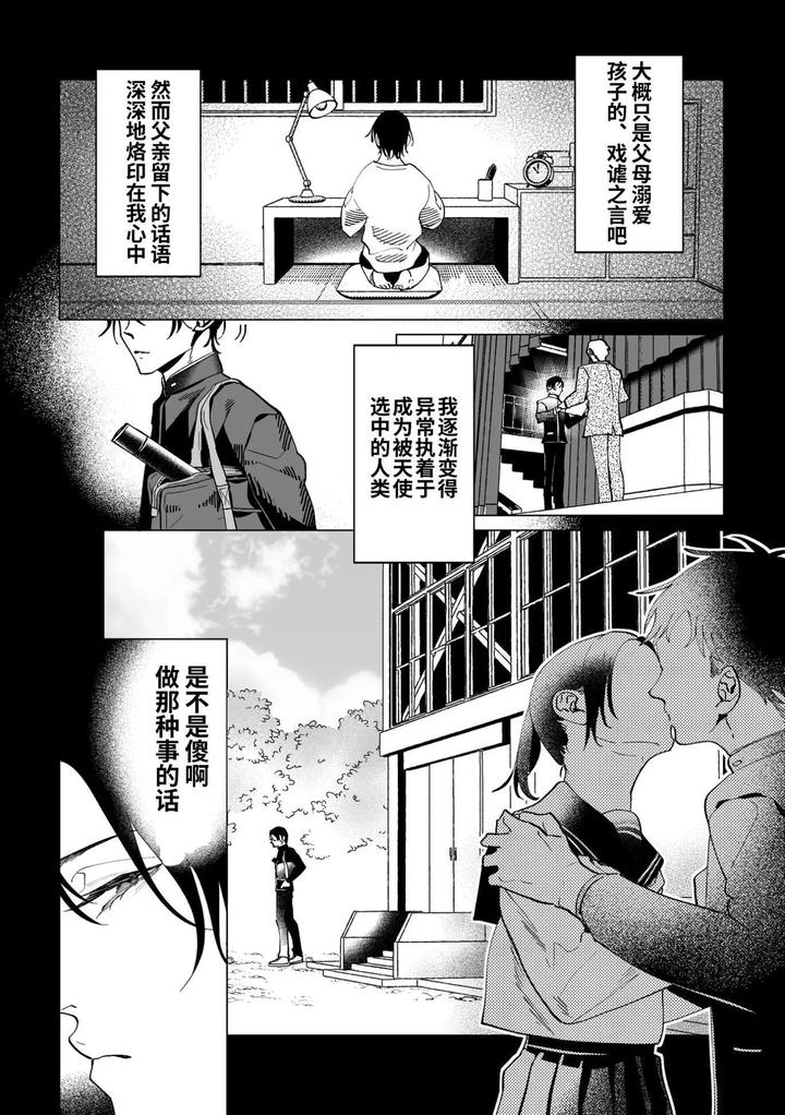 As-The-Sweet-Sadist-Angel-Says-By-Oinko-Nanai-Chn page 9