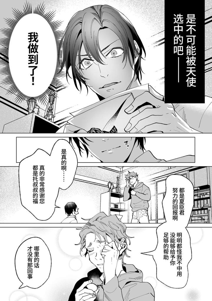 As-The-Sweet-Sadist-Angel-Says-By-Oinko-Nanai-Chn page 10