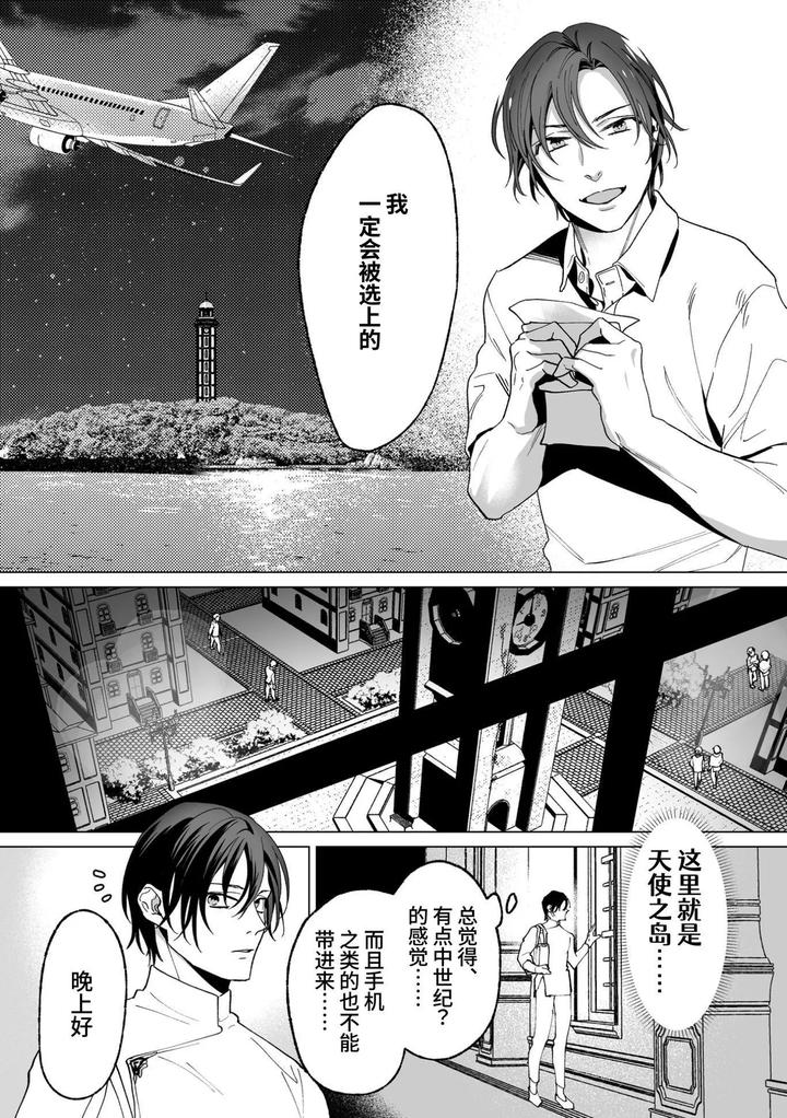 As-The-Sweet-Sadist-Angel-Says-By-Oinko-Nanai-Chn page 11