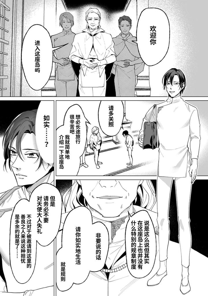 As-The-Sweet-Sadist-Angel-Says-By-Oinko-Nanai-Chn page 12