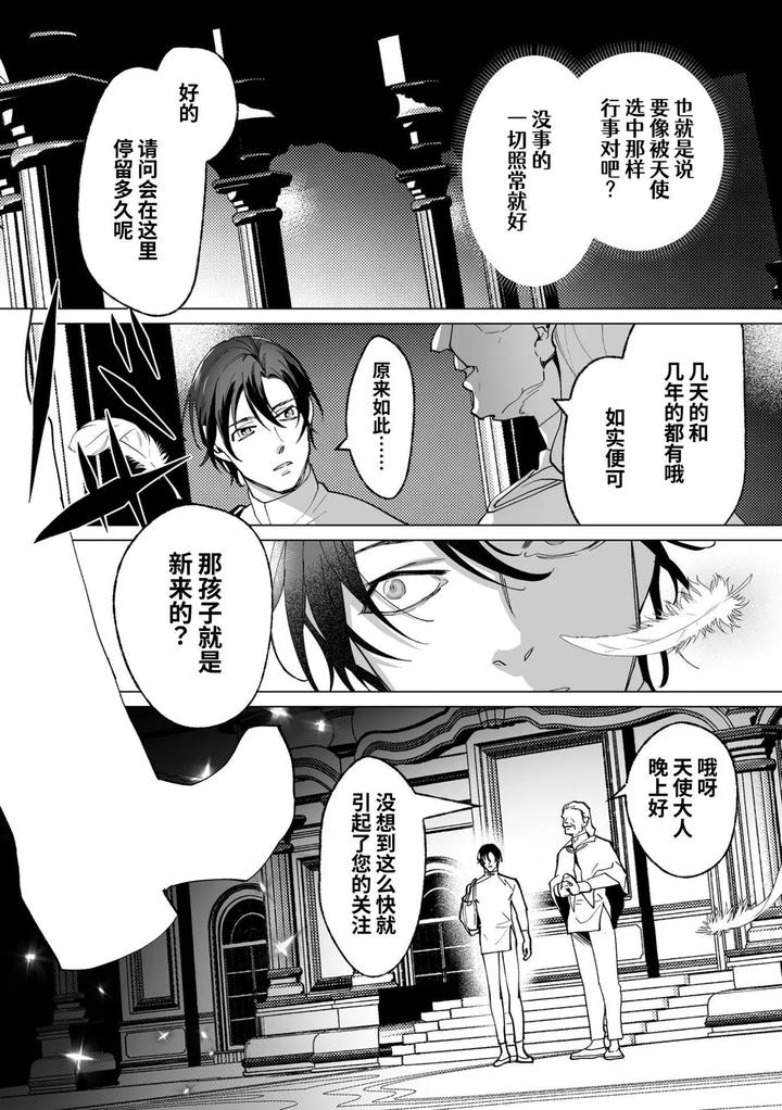 As-The-Sweet-Sadist-Angel-Says-By-Oinko-Nanai-Chn page 13