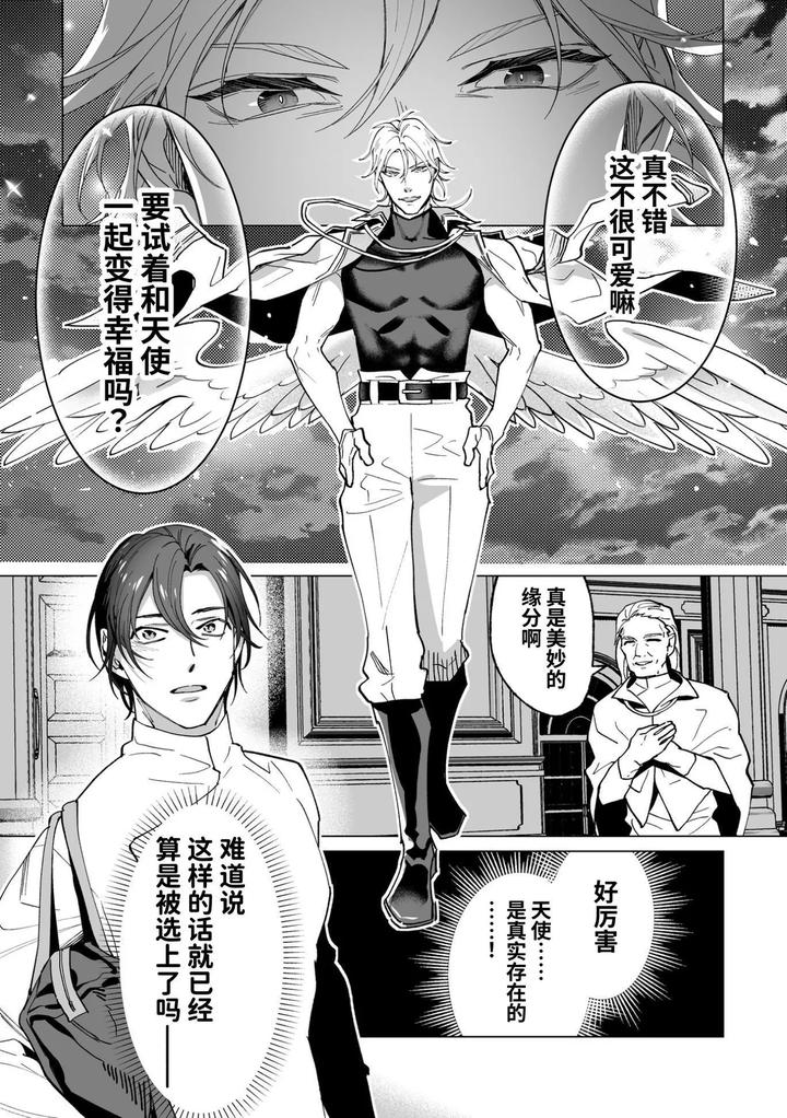 As-The-Sweet-Sadist-Angel-Says-By-Oinko-Nanai-Chn page 14