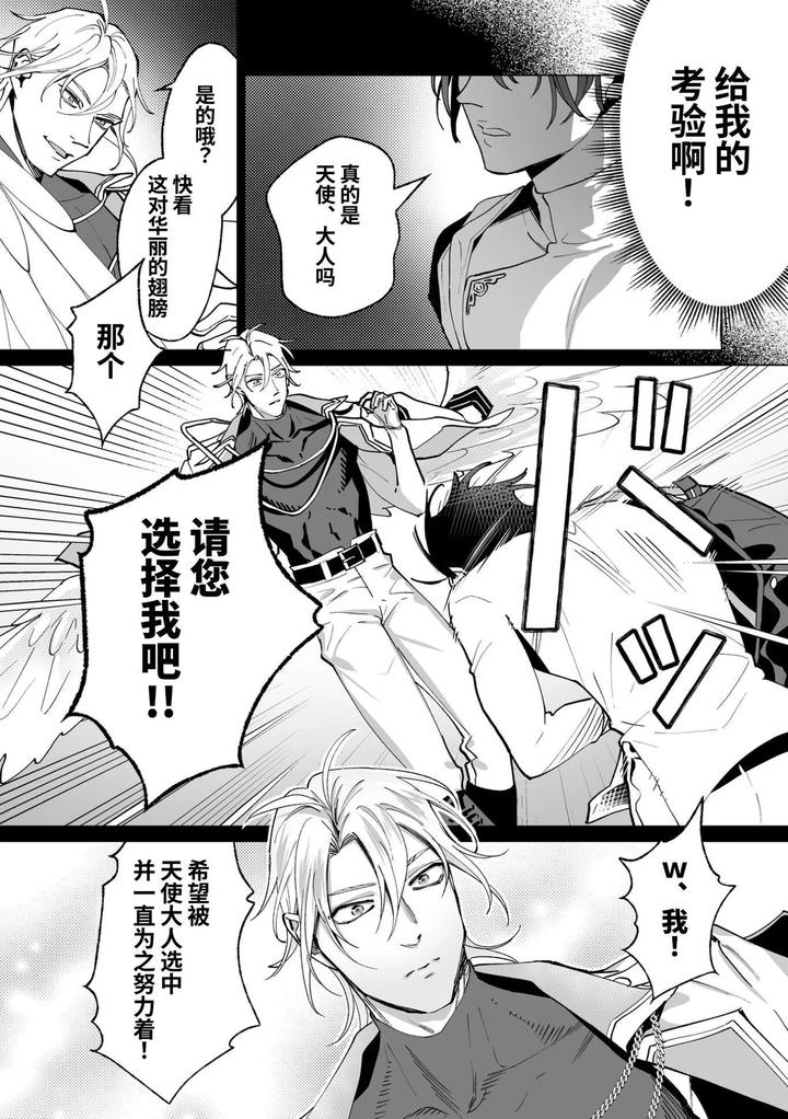As-The-Sweet-Sadist-Angel-Says-By-Oinko-Nanai-Chn page 17