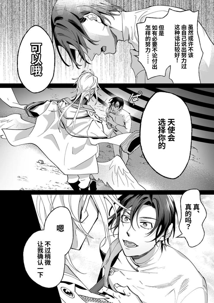 As-The-Sweet-Sadist-Angel-Says-By-Oinko-Nanai-Chn page 18
