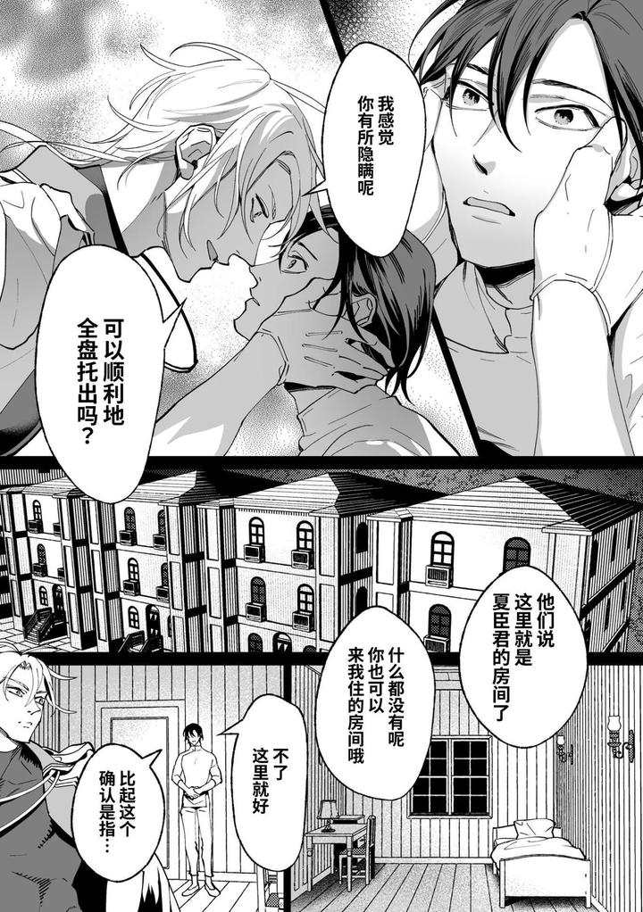 As-The-Sweet-Sadist-Angel-Says-By-Oinko-Nanai-Chn page 19