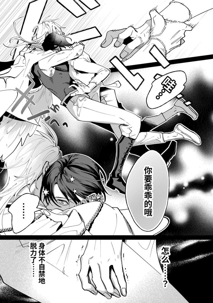 As-The-Sweet-Sadist-Angel-Says-By-Oinko-Nanai-Chn page 20
