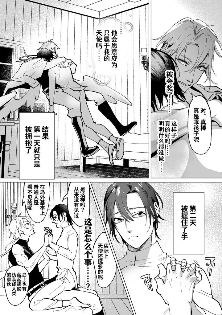 As-The-Sweet-Sadist-Angel-Says-By-Oinko-Nanai-Chn page 21