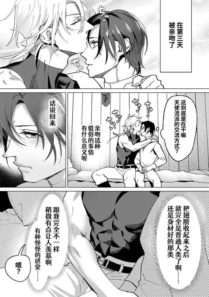 As-The-Sweet-Sadist-Angel-Says-By-Oinko-Nanai-Chn page 22