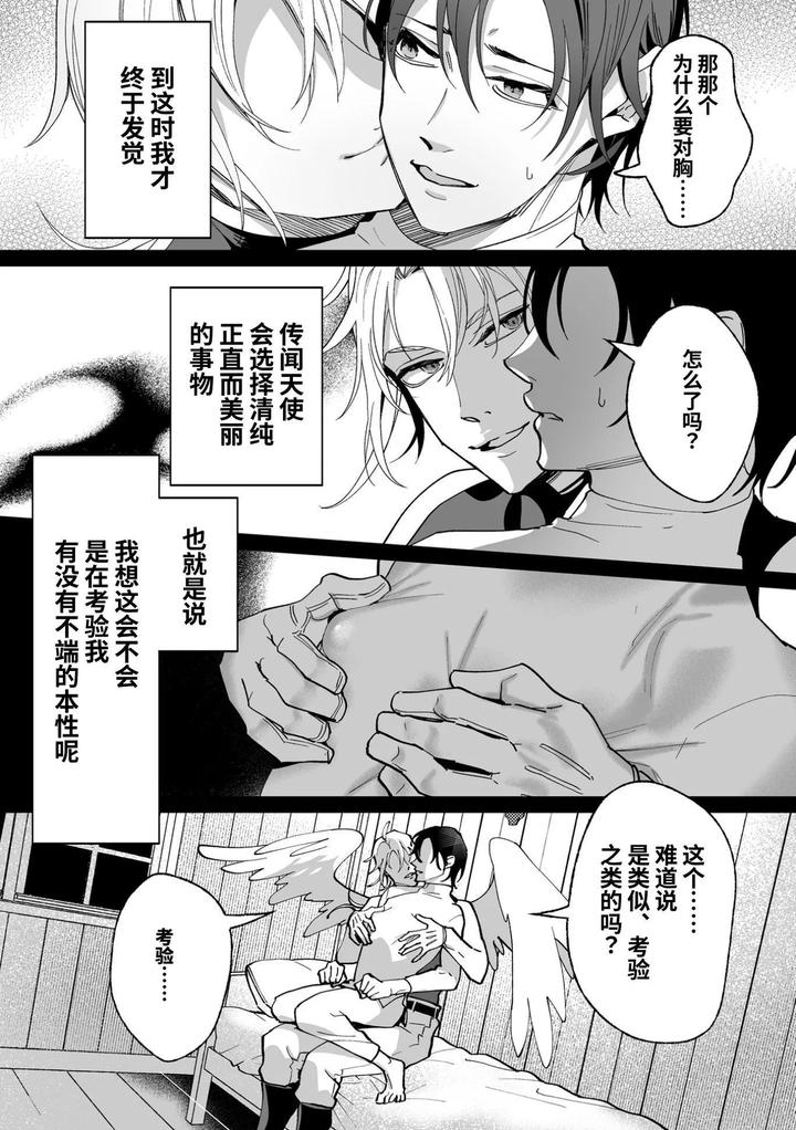 As-The-Sweet-Sadist-Angel-Says-By-Oinko-Nanai-Chn page 24