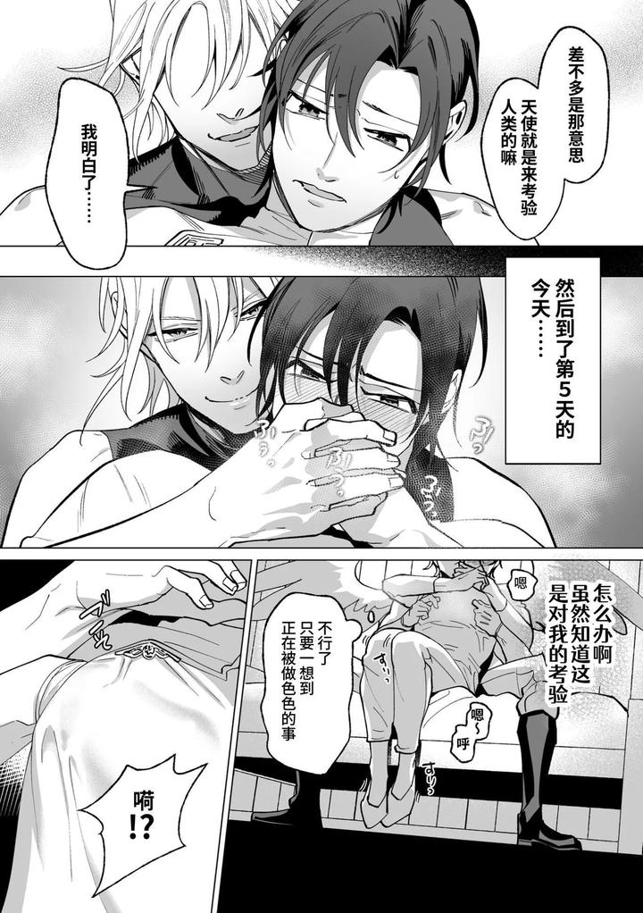 As-The-Sweet-Sadist-Angel-Says-By-Oinko-Nanai-Chn page 25