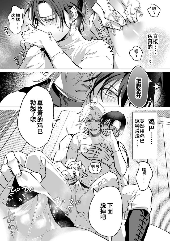 As-The-Sweet-Sadist-Angel-Says-By-Oinko-Nanai-Chn page 26