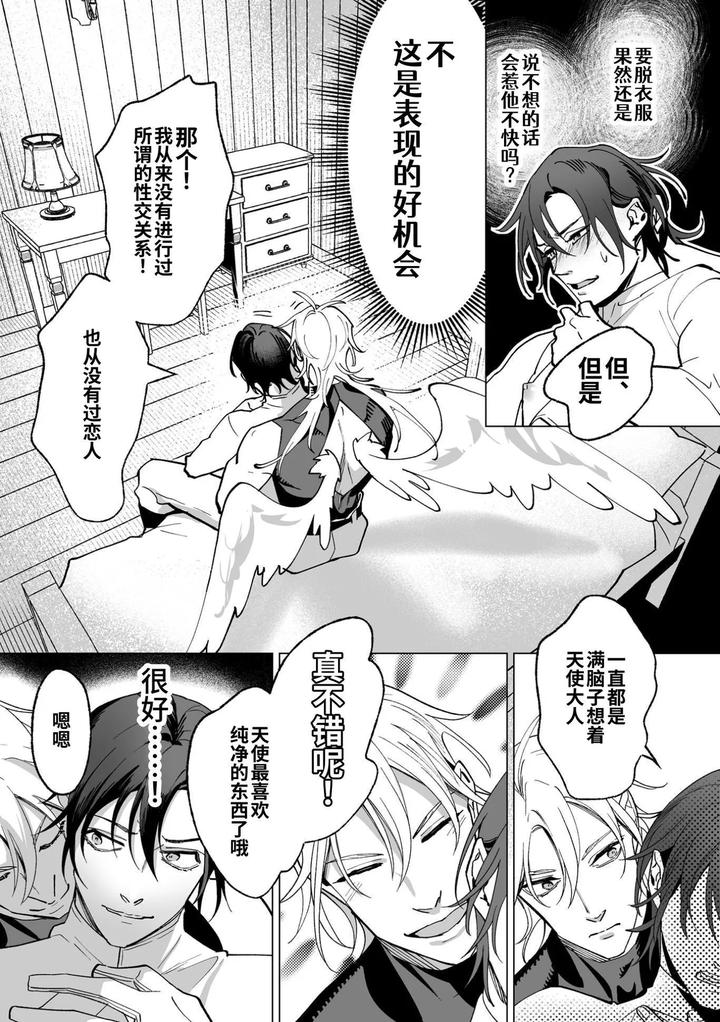 As-The-Sweet-Sadist-Angel-Says-By-Oinko-Nanai-Chn page 27
