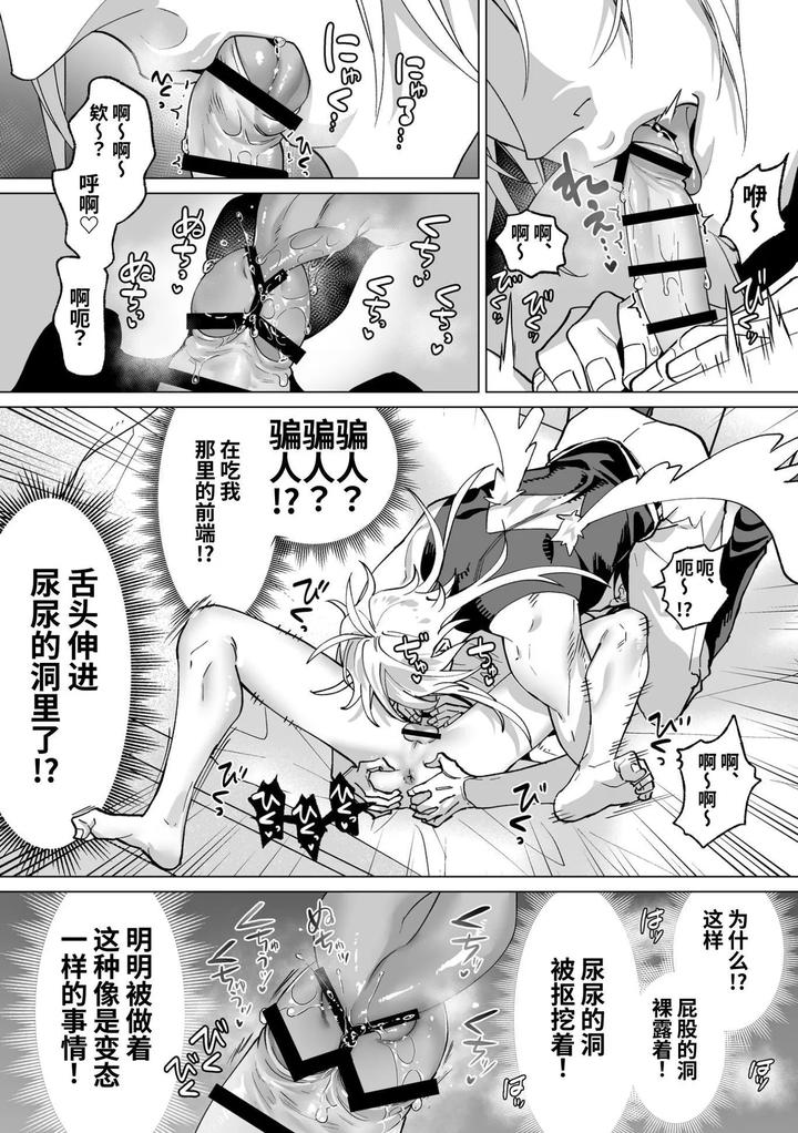 As-The-Sweet-Sadist-Angel-Says-By-Oinko-Nanai-Chn page 31