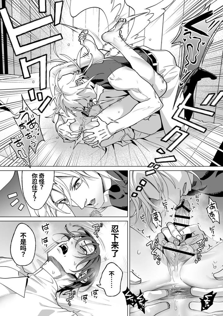 As-The-Sweet-Sadist-Angel-Says-By-Oinko-Nanai-Chn page 33