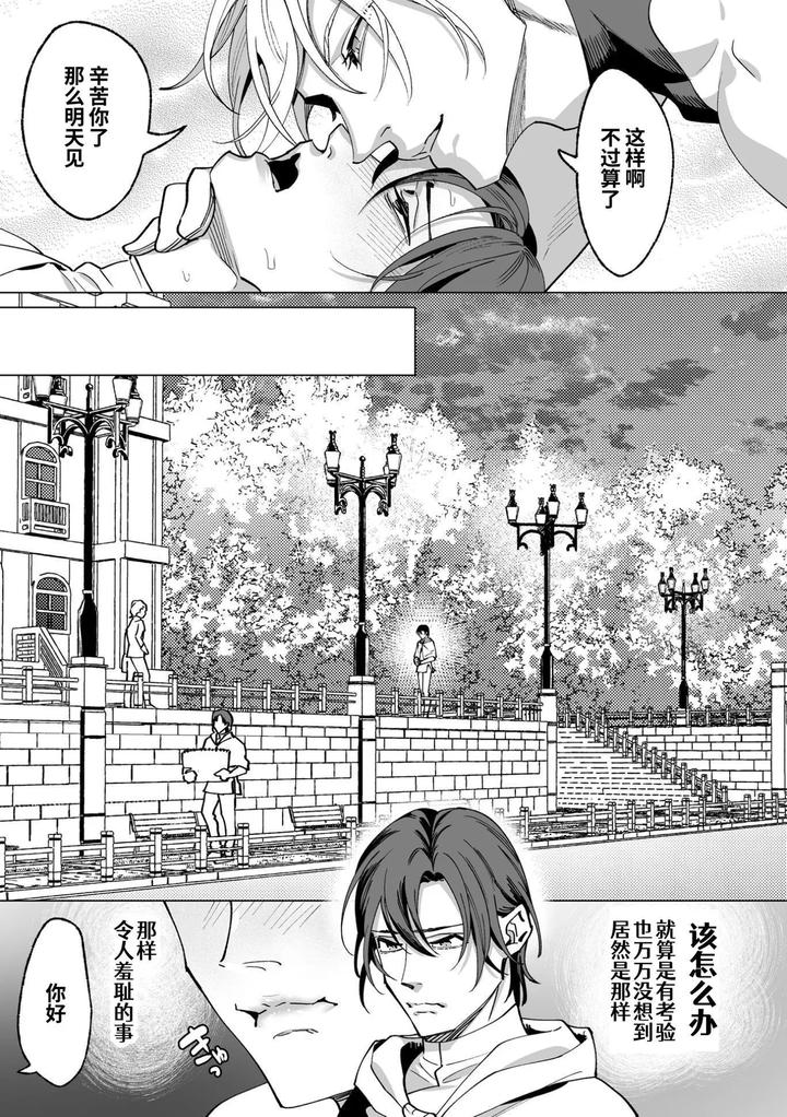 As-The-Sweet-Sadist-Angel-Says-By-Oinko-Nanai-Chn page 34