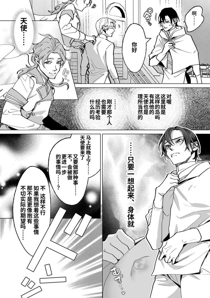 As-The-Sweet-Sadist-Angel-Says-By-Oinko-Nanai-Chn page 35