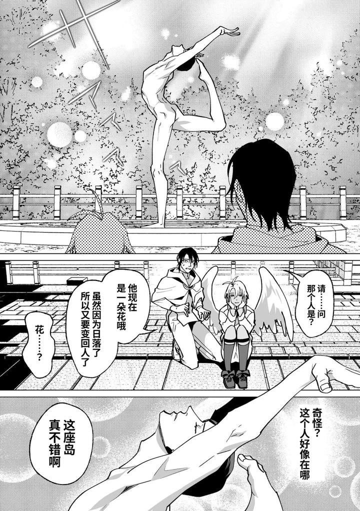 As-The-Sweet-Sadist-Angel-Says-By-Oinko-Nanai-Chn page 37