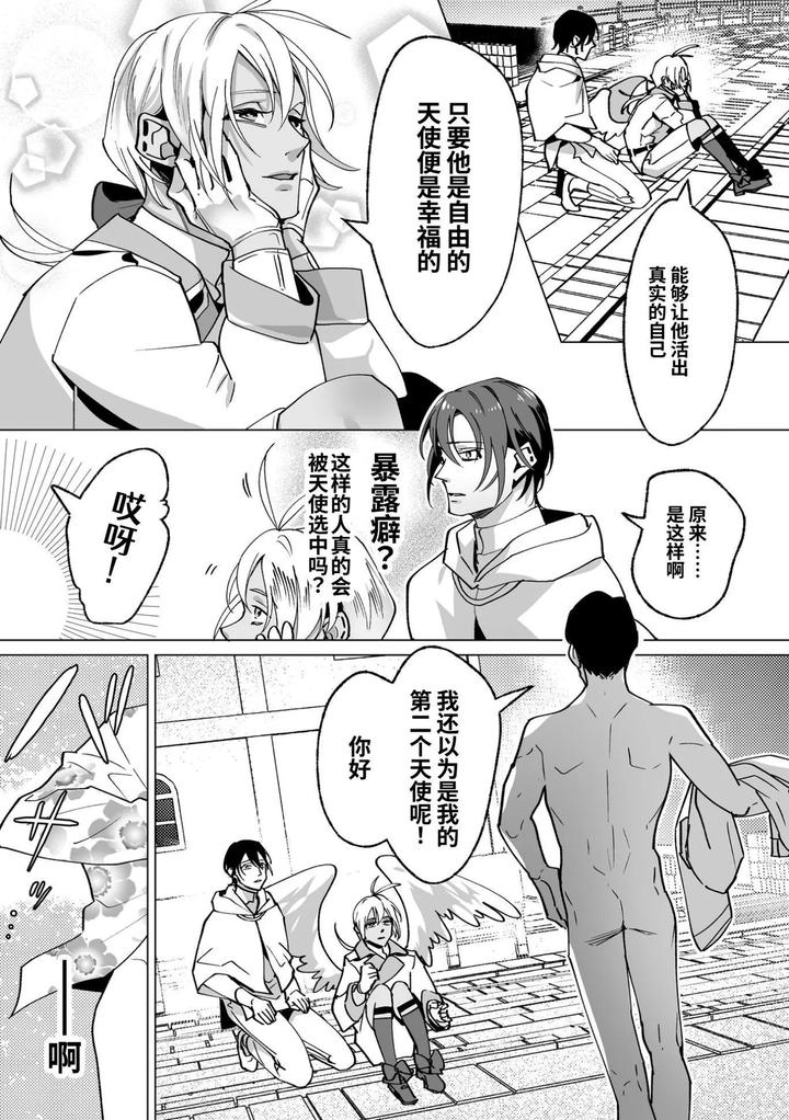 As-The-Sweet-Sadist-Angel-Says-By-Oinko-Nanai-Chn page 38