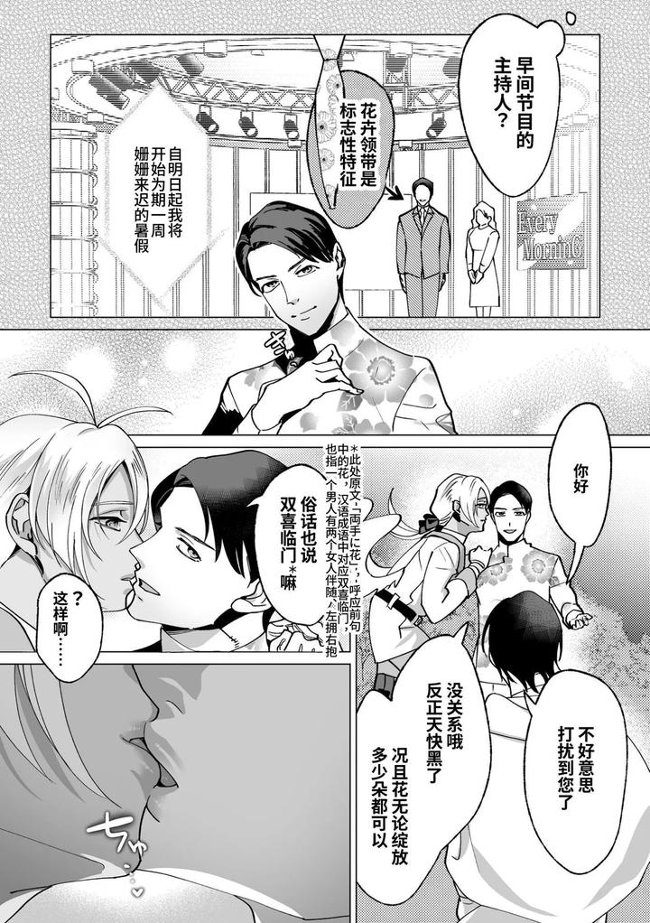 As-The-Sweet-Sadist-Angel-Says-By-Oinko-Nanai-Chn page 39