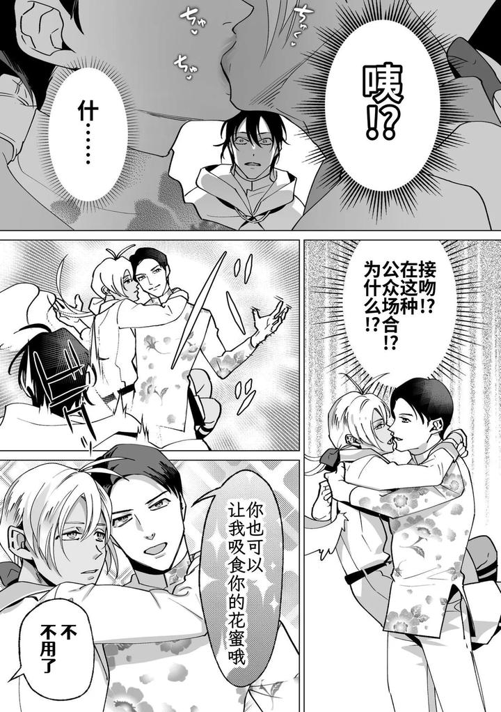 As-The-Sweet-Sadist-Angel-Says-By-Oinko-Nanai-Chn page 40