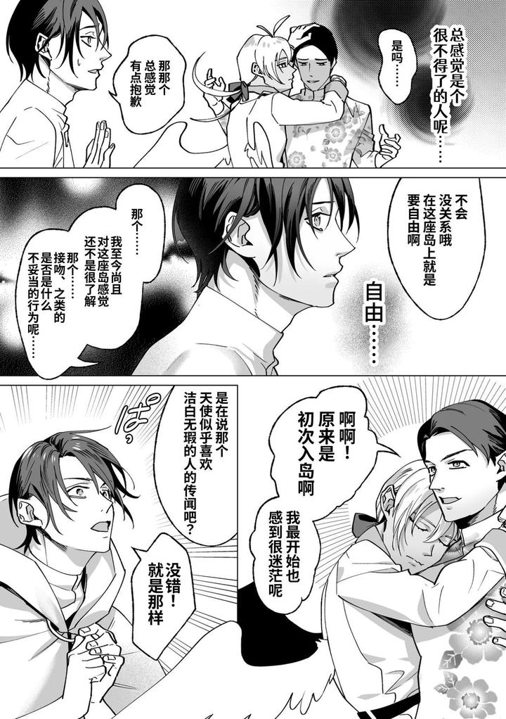 As-The-Sweet-Sadist-Angel-Says-By-Oinko-Nanai-Chn page 41